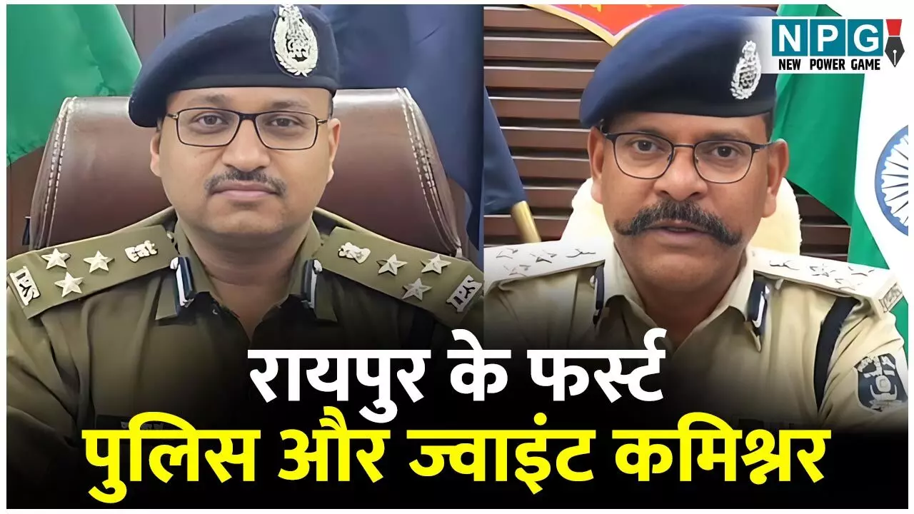 Raipur Police Cpmmissioner: IPS रामगोपाल गर्ग होंगे रायपुर के फर्स्ट पुलिस कमिश्नर, लाल उमेद सिंह होंगे कमिश्नरेट में सेकेंड लेफ्टिनेंट? जानिये कौन हैं रामगोपाल Raipur Police Cpmmissioner: IPS रामगोपाल गर्ग होंगे रायपुर के फर्स्ट पुलिस कमिश्नर, लाल उमेद सिंह होंगे कमिश्नरेट में सेकेंड लेफ्टिनेंट? जानिये कौन हैं रामगोपाल