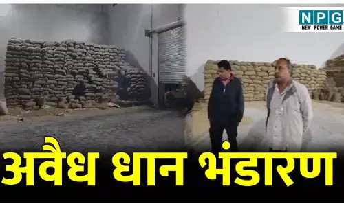 CG Janjgir news: अवैध धान भंडारण पर बड़ी कार्रवाई, राइस मिल से 22860 क्विंटल धान जब्त
