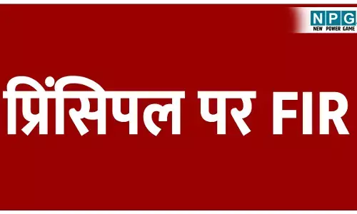 Bilaspur Teacher News: प्रिंसिपल पर FIR: नव निर्मित स्कूल भवन की सामग्री उखाड़ने के आरोप में सरपंच पति और महिला प्राचार्य पर एफआईआर दर्ज