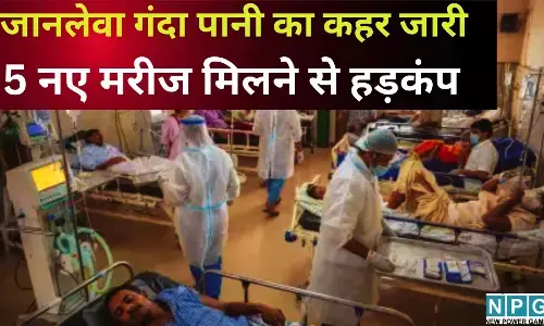 Indore Diarrhea Case : जानलेवा गंदा पानी का कहर जारी : 5 नए मरीज मिलने से हड़कंप, 8 लोग ICU में; अब तक 21 मौतें