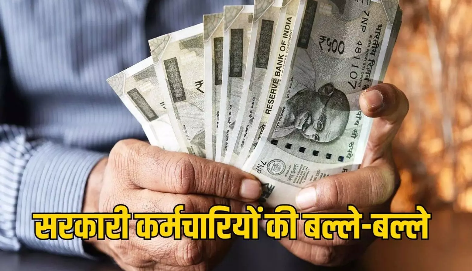 New Salary Account Package: सरकारी कर्मचारियों को बड़ी सौगात! सरकार ने लॉन्च किया ‘संयुक्त वेतन खाता पैकेज’, जानिए अब आपके सैलरी अकाउंट में क्या-क्या मिलेगा? New Salary Account Package: सरकारी कर्मचारियों को बड़ी सौगात! सरकार ने लॉन्च किया ‘संयुक्त वेतन खाता पैकेज’, जानिए अब आपके सैलरी अकाउंट में क्या-क्या मिलेगा?