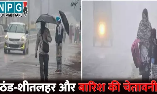 CG Me Aaj Ka Mausam: CG में एक बार फिर पड़ेगी कड़ाके की ठंड, 6 जिलों में चलेगी शीतलहर, यहां बारिश की संभावना