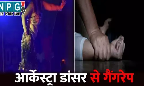 Purnia Gang Rape Rape: आर्केस्ट्रा डांसर से गैंगरेप...पहले शराब पिलाकर कराया डांस, फिर 6 लोगों ने मिलकर किया सामूहिक दुष्कर्म