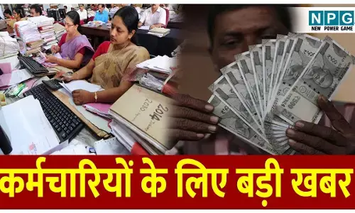 8th Pay Commission: कर्मचारियों के लिए बड़ी खबर! कब लागू होगा नया वेतन आयोग? लेवल-1 कर्मचारी को कितना मिलेगा एरियर? समझिए पूरा कैलकुलेशन!