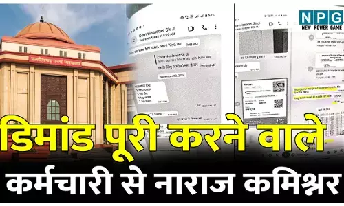 Bilaspur High Court News: कमिश्नर ने वाट्सएप पर लिखा: एक किलो पाइनएपल, एक किलो सेब,जायफूल चावल 10 केजी. लेकर आओ : डिमांड पूरा करने वाले कर्मचारी को नौकरी से निकालने तैयार की फाइल...