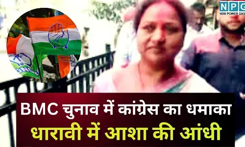 BMC Election Results 2026 : BMC चुनाव में कांग्रेस का धमाका : धारावी में आशा की आंधी, 5 खरब के बजट वाले नगर निगम में कांग्रेस की पहली बड़ी जीत