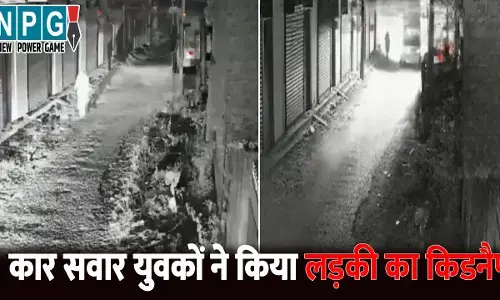 Ambikapur News: अंबिकापुर में लड़की का किडनैप : दुकान से घर लौट रही युवती का कार सवारों ने किया अपहरण, पुलिस ने पीछा कर 4 आरोपी को पकड़ा