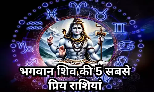 Bhagvan Shiva ki priya Rashi : भगवान शिव को बेहद प्रिय हैं इन 5 राशियों के लोग, भोलेनाथ की कृपा से चमकता है इनका भाग्य