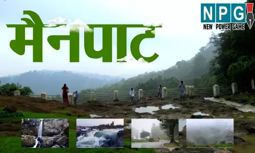 CG News: छत्तीसगढ़ के ‘शिमला’ मैनपाट में पर्यटन एवं आवास विकास को मिलेगी नई गति, छत्तीसगढ़ गृह निर्माण मंडल बनाएगा सर्वसुविधायुक्त पर्यटन–आवासीय परिसर