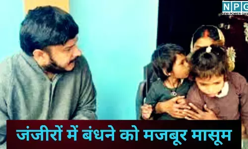 Ghazipur Mysterious Disease : 12 गांवों में खौफनाक मंजर : रूह कंपा देने वाली रहस्यमयी बीमारी ने छीनी बच्चों की मुस्कान, जंजीरों में बंधने को मजबूर मासूम, पढ़े पूरी खबर