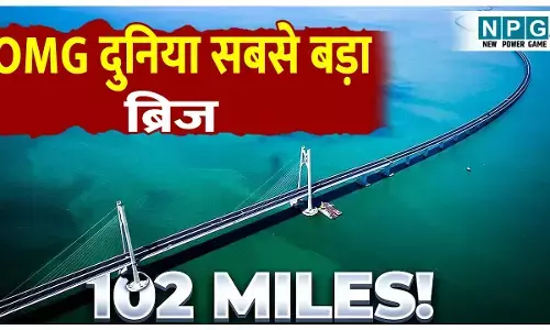 Vishwa ka sabse Lamba pul: ये है दुनिया का सबसे लंबा पुल; 2 घंटे तक चलते रहने पर भी खत्म नहीं होता, जानिए इस ब्रिज की हैरान कर देने वाली खासियतें!