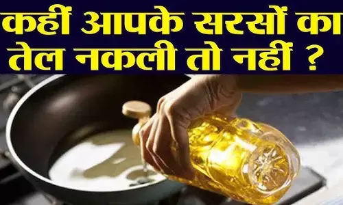Musterd oil Test : कहीं आपके किचन का भी सरसों तेल  नकली तो नहीं ? इन आसान Indian Tricks से मिनटों में लगाएं पता