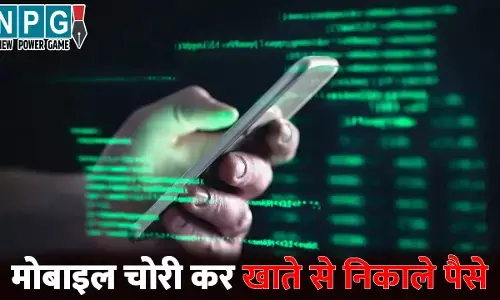 Raipur Crime News: महिला डॉक्टर से डिजिटल ठगी...मोबाइल चोरी कर खाते से निकाले लाखों रुपए, जानिए आरोपियों ने किस तरह दिया घटना को अंजाम