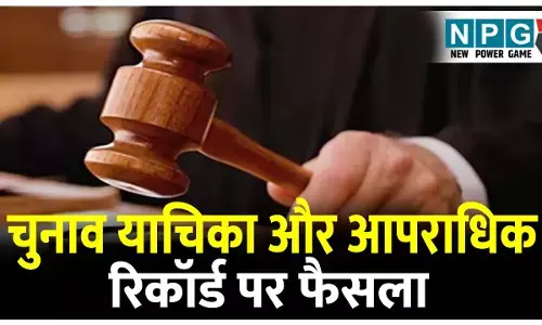 Delhi High Court News: हाई कोर्ट ने चुनाव याचिका और आपराधिक रिकॉर्ड को लेकर सुनाया फैसला, कहा...