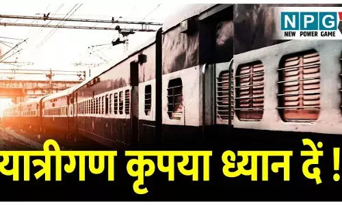 CG Train News: 8 ट्रेनों का परिचालन प्रभावित, इन पैसेंजर ट्रेनों से यात्रा करने वाले यात्रियों को होगी परेशानी,पढ़े खबर