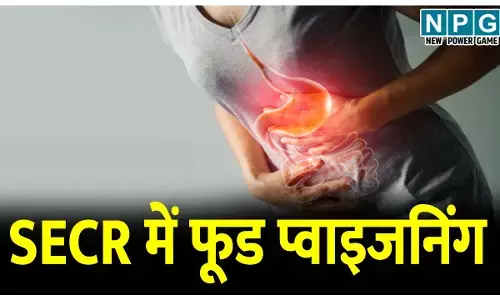 CG SECR News: SECR में फूड प्वाइजनिंग, आला अफसर और परिजन बीमार, अस्पताल में हैं भर्ती