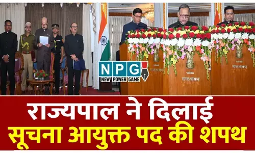 CG Information Commissioner: शपथ: राज्यपाल ने अमिताभ जैन को मुख्य और उमेश अग्रवाल, शिरीष मिश्रा को सूचना आयुक्त पद की दिलाई शपथ