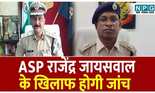 ASP Rajendra Jaiswal: वसूलीबाज ASP का वीडियो वायरल! स्पा संचालक ने ASP पर लगाया वसूली का आरोप, आईजी ने दिए जांच के आदेश