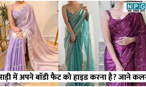 What Colours Should You Wear to Look Thinner: साड़ी में अपने बाॅडी फैट को हाइड करना है? जाने कौन से कलर चुनें, कौन से छोड़ें