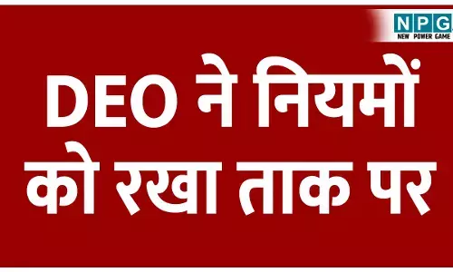 CG Teacher News : DEO ने नियमों को रखा ताक पर:दागी को बना दिया बीईओ ,कलेक्टर, सीईओ के फर्जी हस्ताक्षर करने के मामले में हुई थी एफआईआर