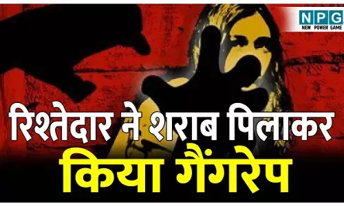 CG Gang Rape: रिश्तों का कत्ल, रिश्तेदार ने काम दिलाने के बहाने बुलाकर पिलाई शराब फिर कियाा गैंगरेप, तीन आरोपी गिरफ्तार