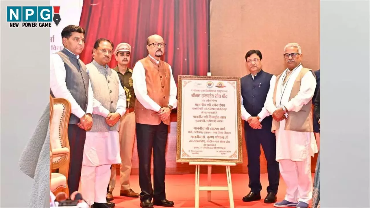 CG News: पंडित रविशंकर शुक्ल विश्वविद्यालय में स्थापित श्रीमंत शंकर देव शोध पीठ का हुआ लोकार्पण, राज्यपाल बोले-श्रीमंत शंकर देव के विचार सामाजिक समरसता और सांस्कृतिक विविधता की नींव CG News: पंडित रविशंकर शुक्ल विश्वविद्यालय में स्थापित श्रीमंत शंकर देव शोध पीठ का हुआ लोकार्पण, राज्यपाल बोले-श्रीमंत शंकर देव के विचार सामाजिक समरसता और सांस्कृतिक विविधता की नींव