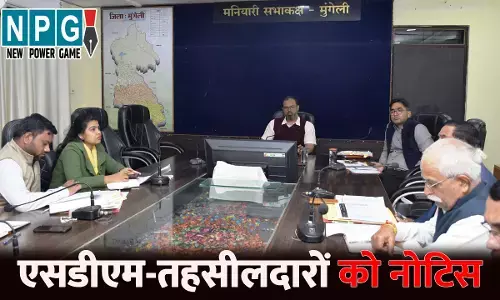 CG Mungeli News: छत्तीसगढ़ के इस जिले के एसडीएम, तहसीलदारों को नोटिस, पढ़िये क्या है मामला