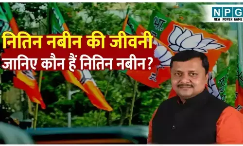 Nitin Nabin Biography: कौन हैं BJP के नए राष्ट्रीय अध्यक्ष नितिन नबीन? जानिए बैंकिपुर MLA से BJP चीफ तक पूरा सियासी सफर
