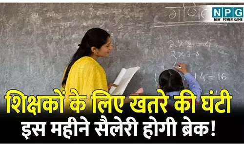 CG Teacher News: शिक्षकों के लिए खतरे की घंटी: VSK पोर्टल में पंजीयन नहीं तो इस महीने सैलेरी होगी ब्रेक, मचा हड़कंप