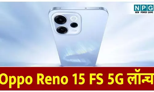 Oppo Reno 15 FS 5G लॉन्च: 6,500mAh बैटरी, Snapdragon 6 Gen 1 और 512GB स्टोरेज; जानें कीमत-फीचर्स