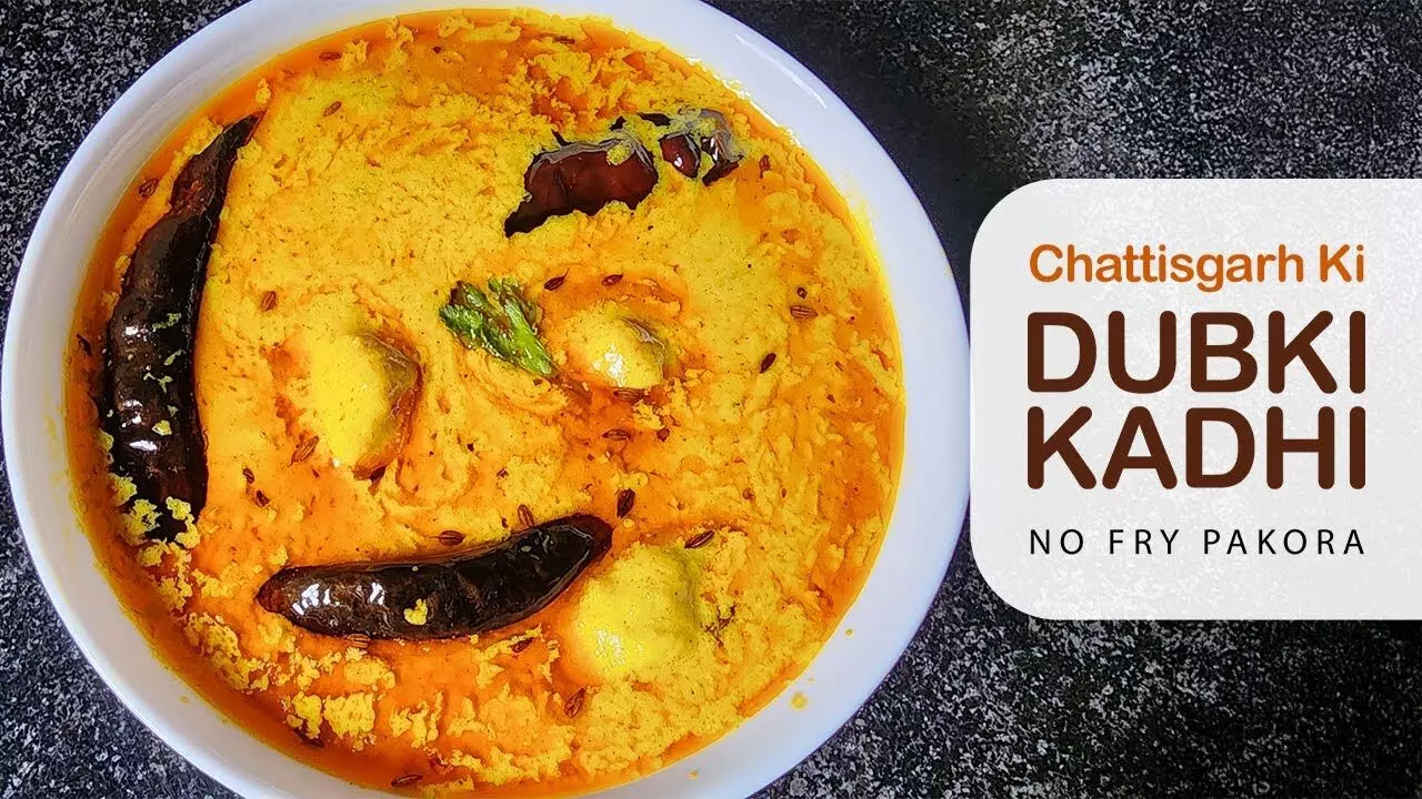 Dubki Kadhi recipe : छत्तीसगढ़ी माताओं के जुगाड़ का नतीजा ! स्वादिष्ट डुबकी कढ़ी, आइये जानें इसकी रेसिपी और इतिहास Dubki Kadhi recipe : छत्तीसगढ़ी माताओं के जुगाड़ का नतीजा ! स्वादिष्ट डुबकी कढ़ी, आइये जानें इसकी रेसिपी और इतिहास