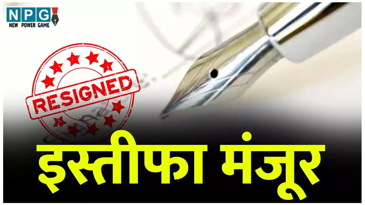 CG Teacher News: इस्तीफा मंजूर: सात संकुल समन्वयकों का इस्तीफा मंजूर: कामकाज की होगी जांच, पढ़िए क्या है मामला CG Teacher News: इस्तीफा मंजूर: सात संकुल समन्वयकों का इस्तीफा मंजूर: कामकाज की होगी जांच, पढ़िए क्या है मामला