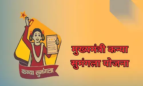 Kanya Sumangala Yojana: क्या है कन्या सुमंगला योजना? जानिए पात्रता, पैसा कब मिलेगा और कैसे करें आवेदन
