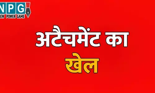 CG Teacher News: अटैचमेंट का खेल: सरकारी नियमों की परवाह नहीं, छत्तीसगढ़ के इस जिले में नहीं है अटैचमेंट पर बैन, शिक्षकों का मौजा ही मौजा