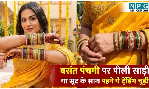 Basant Panchami 2026: बसंत पंचमी पर पीली साड़ी या सूट के साथ पेयर करें ये ट्रैंडिंग चूड़ियां और कड़े, अपनी तैयारी पर खुद हो जाएंगी फिदा