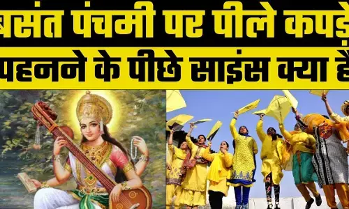 Basant panchami ke din pile rang ka mahtva : क्यों पहना जाता है बसंत पंचमी के दिन पीले रंग के कपड़े, चौका देंगे कारण