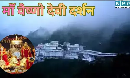 Vaishno Devi Darshan Timings : अब रात में भी होंगे माँ वैष्णो देवी की प्राचीन गुफा के दर्शन, श्राइन बोर्ड ने जारी किया नया टाइम-टेबल