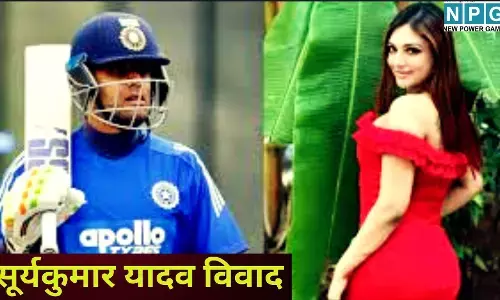 Suryakumar Yadav Khushi Mukherjee Controversy : सूर्यकुमार यादव विवाद : 100 करोड़ के केस पर एक्ट्रेस खुशी मुखर्जी का पलटवार, कहा जीती तो ठोकूंगी 500 करोड़ का दावा, जानें क्या है पूरा मामल