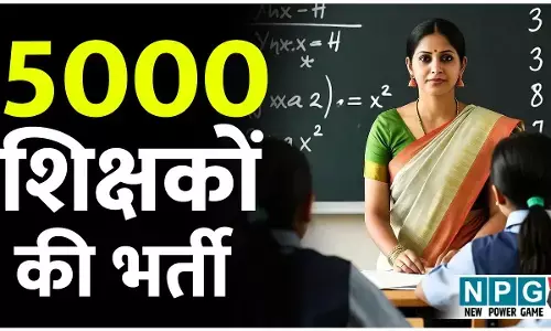 CG Teacher Recruitment: 5000 शिक्षकों की भर्ती का विज्ञापन अगले महीना, CM विष्णुदेव ने स्कूल विभाग की समीक्षा