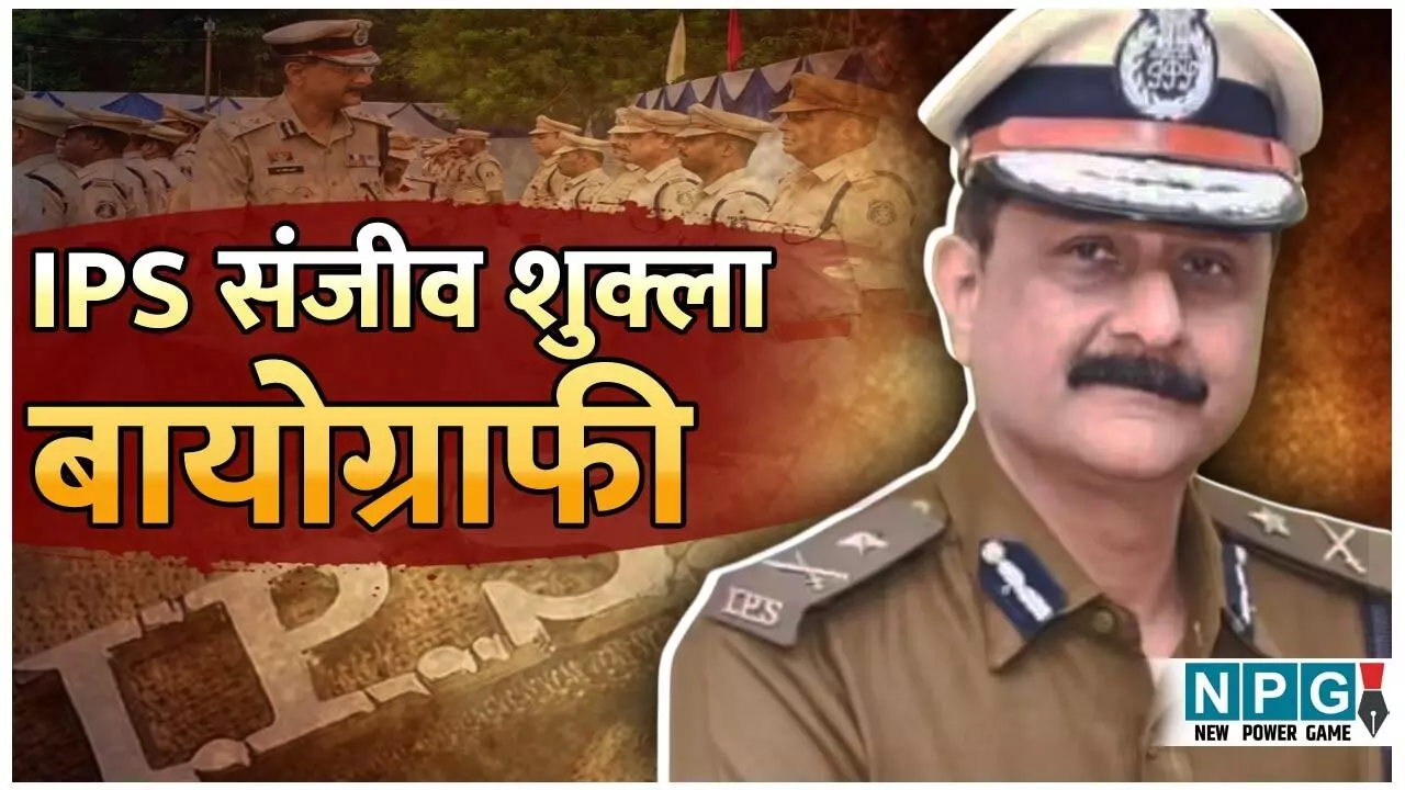 IPS Sanjeev Shukla Biography: सबसे लंबे IPS, पुलिस कमिश्नर संजीव शुक्ला से इंटरव्यू में उनकी ऊंचाई पर पूछा गया था प्रश्न, पांच जिलों के एसपी रहे...जानिये उनके बारे में IPS Sanjeev Shukla Biography: सबसे लंबे IPS, पुलिस कमिश्नर संजीव शुक्ला से इंटरव्यू में उनकी ऊंचाई पर पूछा गया था प्रश्न, पांच जिलों के एसपी रहे...जानिये उनके बारे में