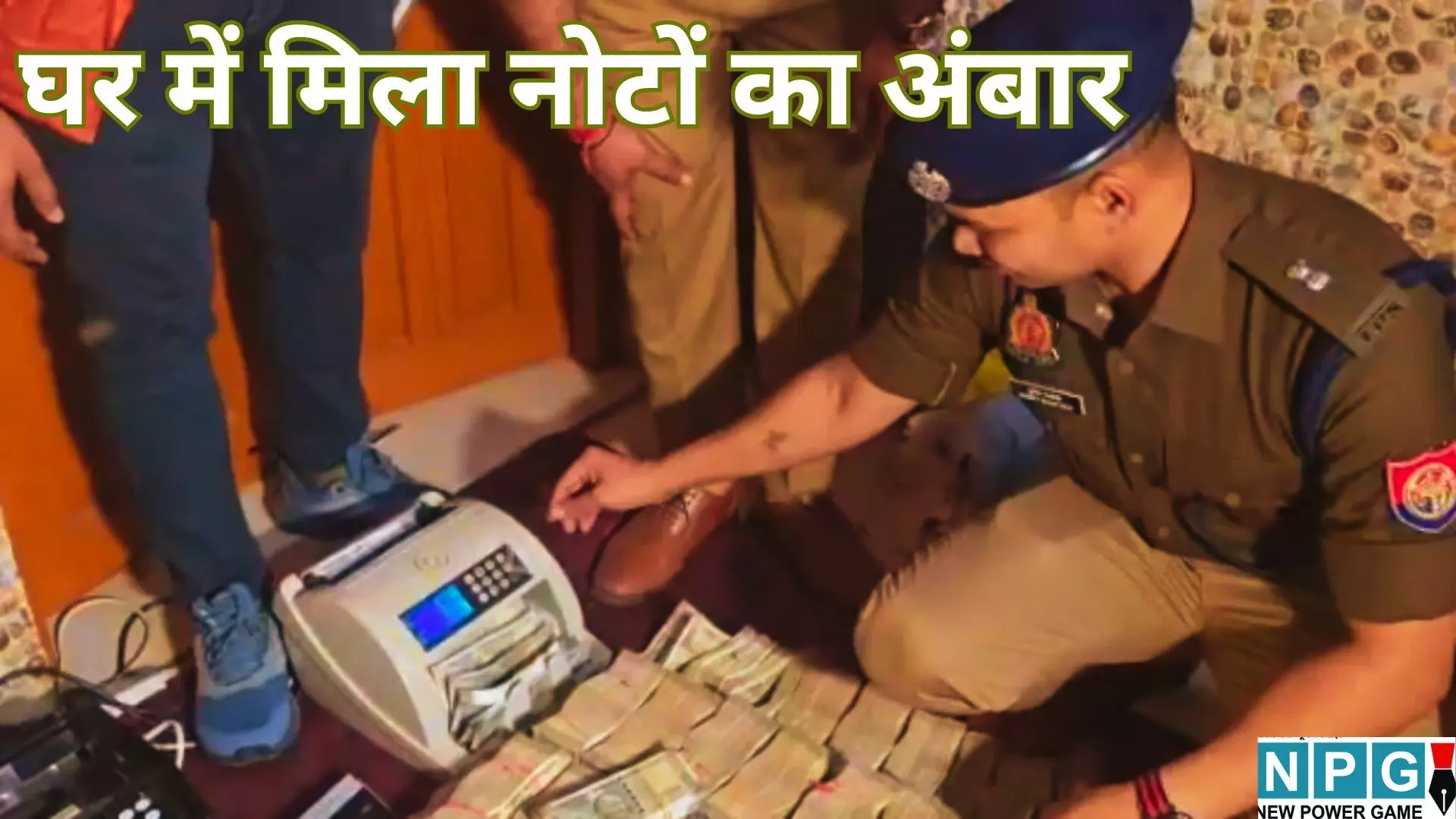 Kanpur Police Raid : पुलिस की रेड : घर में मिला नोटों का अंबार और 61 किलो चांदी, हवाला नेटवर्क के अंतरराष्ट्रीय तार देख उड़े अफसरों के होश, पढ़े पूरी खबर Kanpur Police Raid : पुलिस की रेड : घर में मिला नोटों का अंबार और 61 किलो चांदी, हवाला नेटवर्क के अंतरराष्ट्रीय तार देख उड़े अफसरों के होश, पढ़े पूरी खबर
