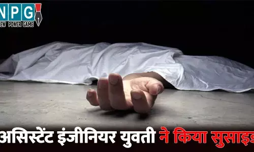 Raigarh News: असिस्टेंट इंजीनियर युवती ने किया सुसाइड, इस हालत में मिली लाश, हॉस्टल स्टाफ के पैरों तले से खिसकी जमीन
