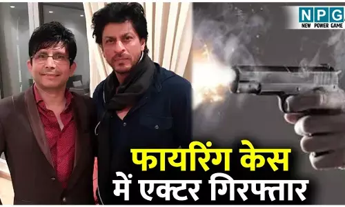 Kamaal R Khan Arrested: फायरिंग केस में एक्टर कमाल आर खान हुए गिरफ्तार, जानिए क्या है पूरा मामला...