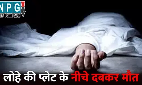 Bhilai Siscol Plant Accident: भिलाई के सिसकोल प्लांट में मजदूर की मौत, लोहे की प्लेट के नीचे दबकर गई जान, जानिए आखिर कैसे हुई घटना