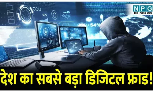 Supreme Court News: देश का सबसे बड़ा डिजिटल फ्राड! डिजिटल अरेस्ट स्कैम में गंवाया 22.92 करोड़ रुपये, सुप्रीम कोर्ट में मुआवजा के लिए दायर की याचिक