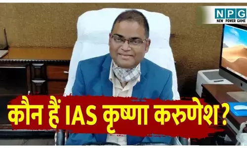 Krishna Karunesh profile: कौन हैं IAS कृष्णा करुणेश? युवराज मेहता केस के बाद बने नोएडा अथॉरिटी के नए CEO