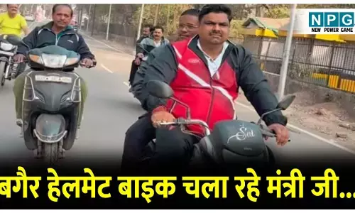 CG News: सड़क सुरक्षा माह और मंत्री का वीडियो: बगैर हेलमेट चला रहे बाइक, वीडियो किया पोस्ट, यूजर्स के कमेंट्स भी लाजवाब...