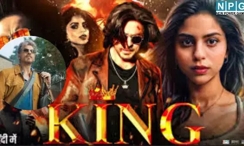 Shah Rukh Khan King Movie : किंग का फर्स्ट लुक आउट, पहली बार बेटी सुहाना के साथ दिखेंगे शाहरुख, जानें कब रिलीज होगी फिल्म