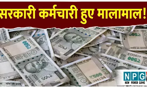 Salary Pension Hike: सरकारी कर्मचारी हुए मालामाल! सैलरी-पेंशन में हुई 20 परसेंट तक बढ़ोतरी, जानिए किन कर्मियों को होगा बड़ा फायदा?