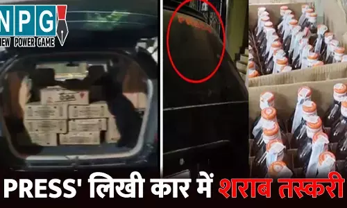 Ambikapur Crime News:  CG: PRESS लिखे कार में शराब की तस्करी: आबकारी अफसरों ने इस तरह किया ट्रेप, लाखों रुपए की शराब पकड़ाई